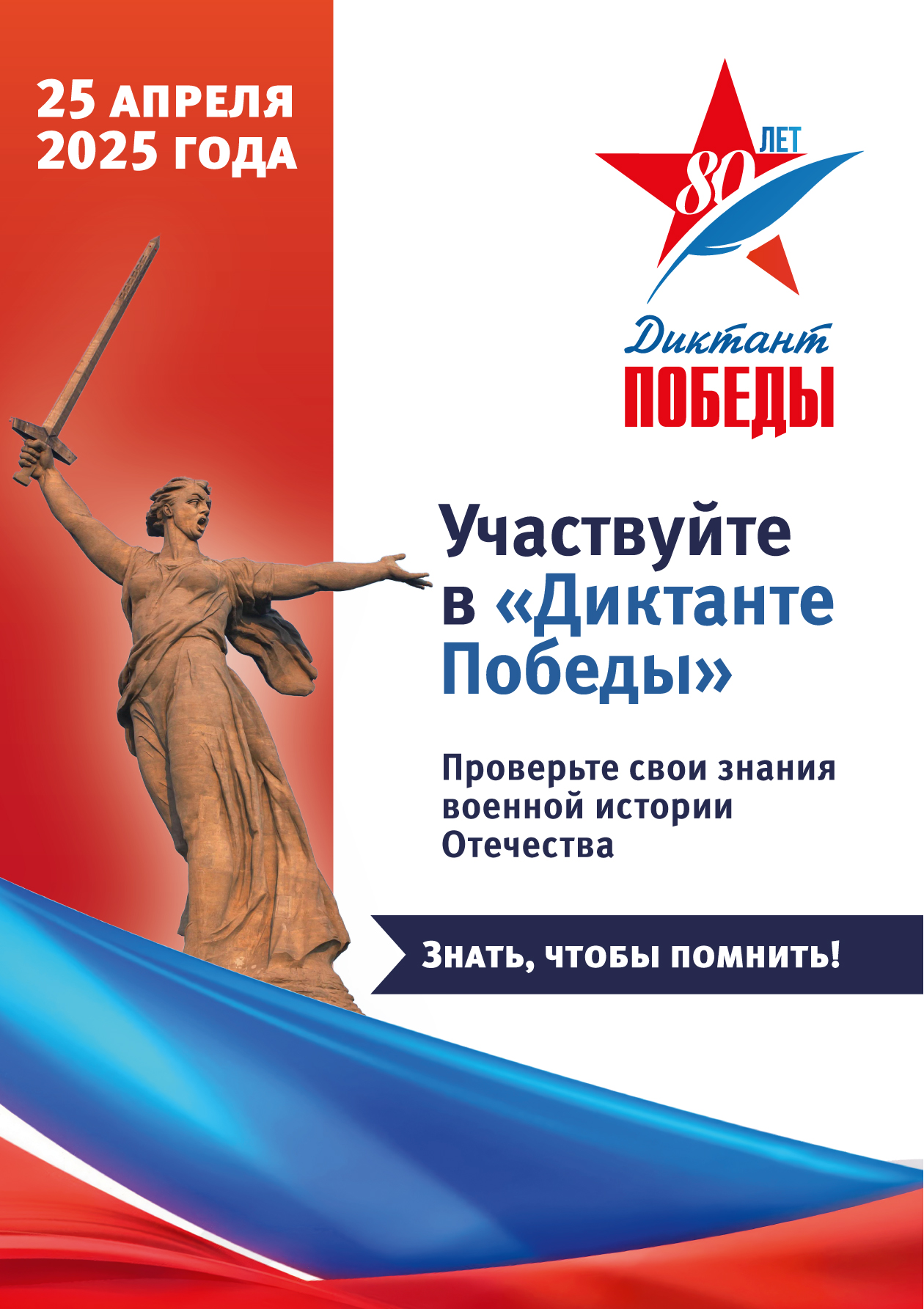Диктант Победы.