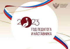 Всероссийская акция «Посвящение учителям».
